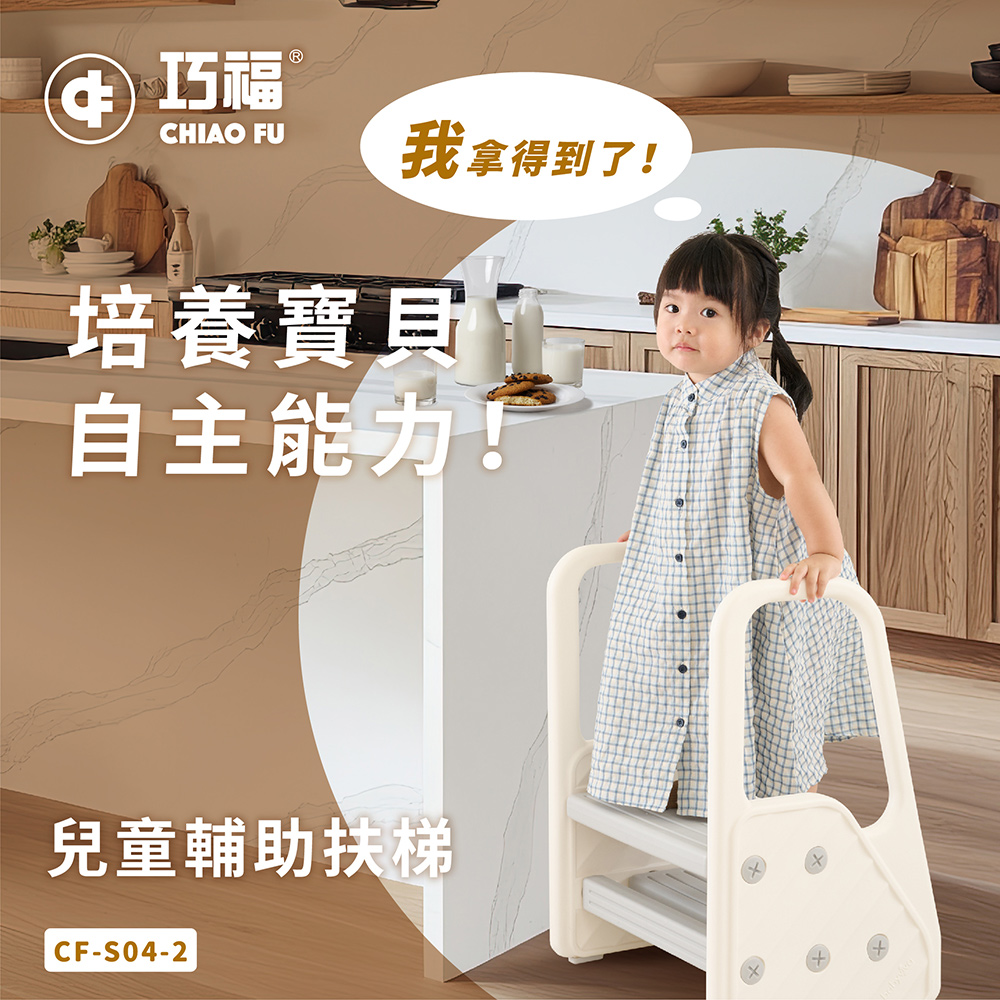 【巧福】儿童辅助扶梯 CF-S04-2 二阶式 / 防滑、高乘载✿70D038